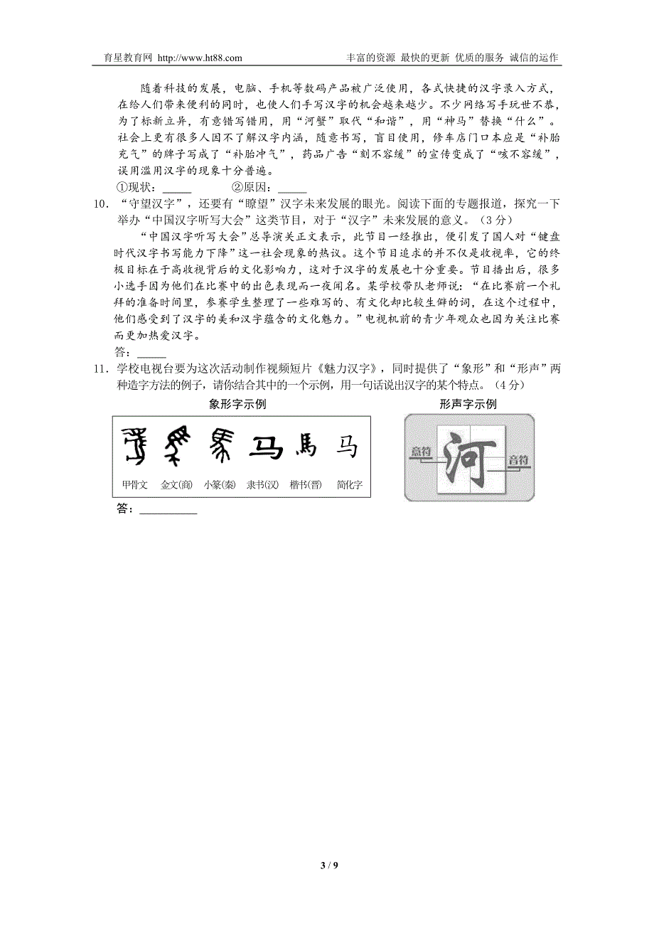 北京市西城区2013-2014学年度第一学期九年级期末语文试卷 (2)_第3页