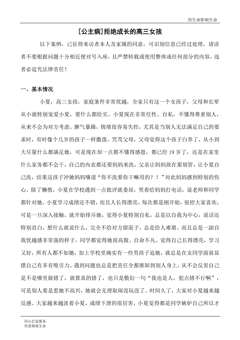 天津高三学生心理咨询[慧道公主病心理咨询]活在幻想中拒绝成长的高三女孩_第1页