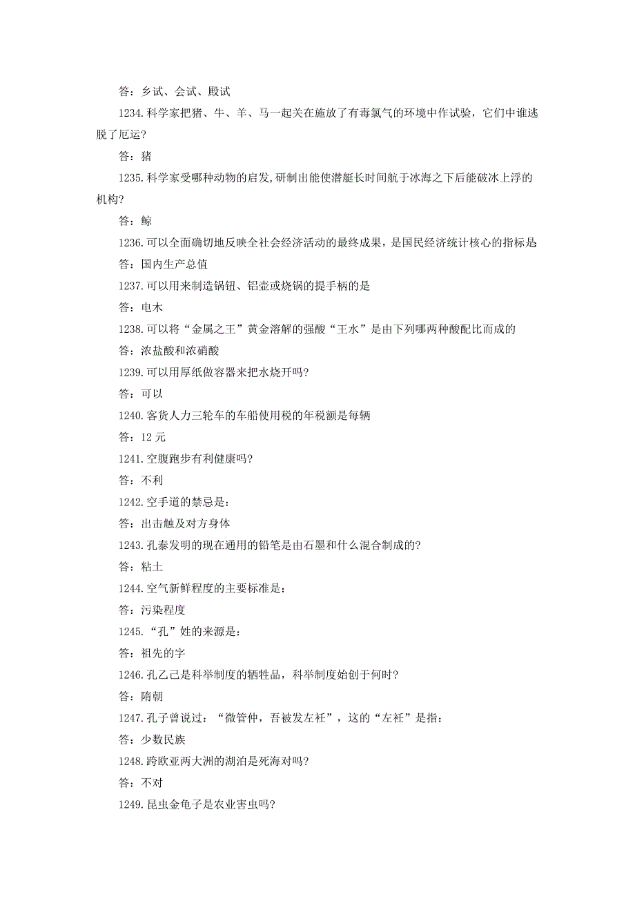 公务员考试行测技巧公考常识练五_第3页