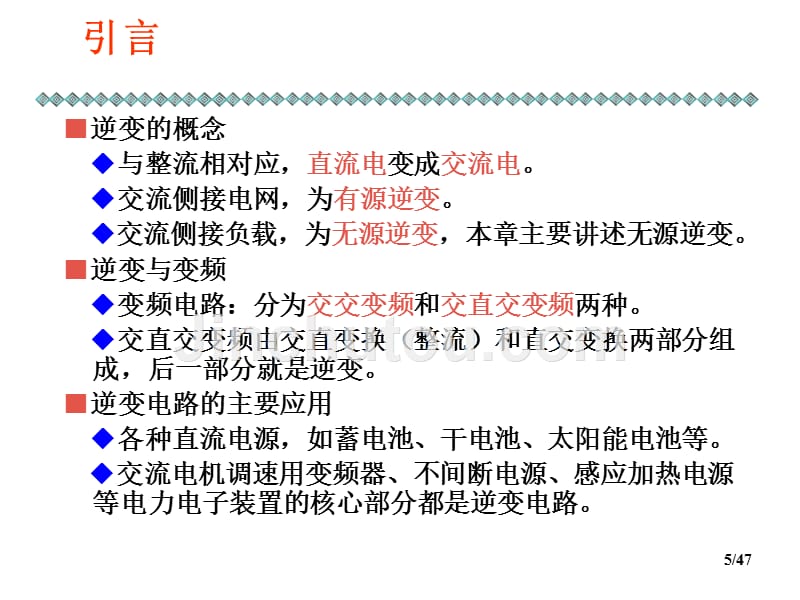 7 无源逆变电路_第5页