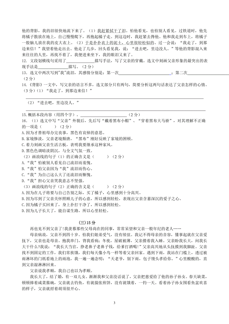 八年级上学期第二单元测验卷(含答案)_第3页