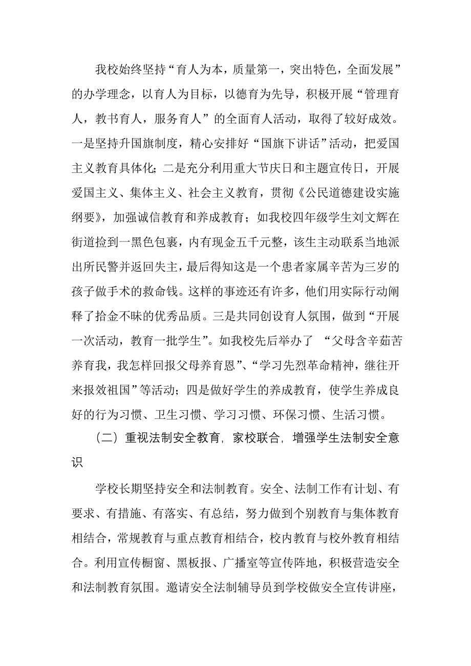 关工委熠熠生辉下一代欣欣向荣材料_第2页