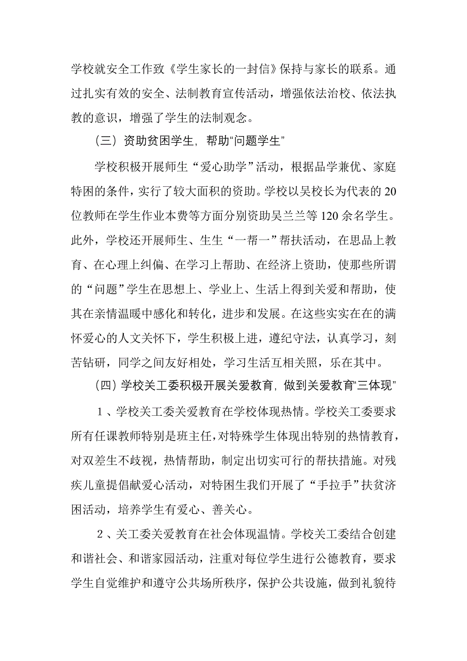 关工委熠熠生辉下一代欣欣向荣材料_第3页