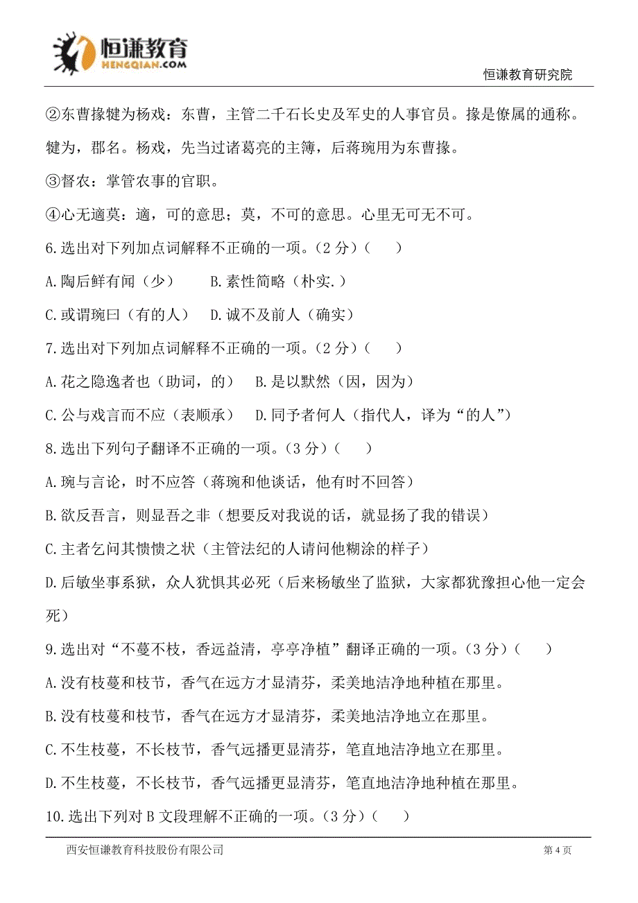 广东佛山语文-2014初中毕业学业考试试卷_第4页