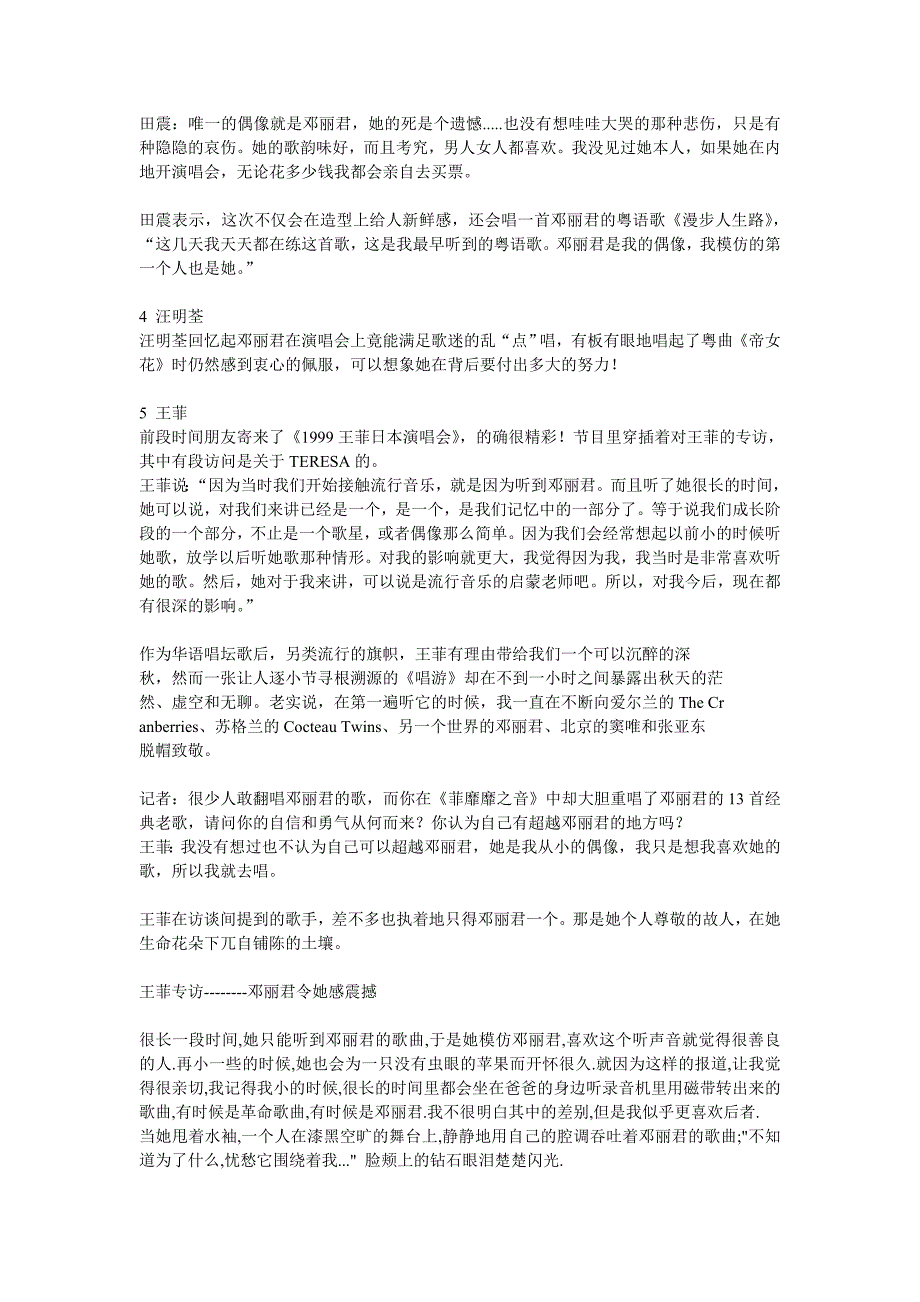 中外名人对邓丽君的评价_第2页