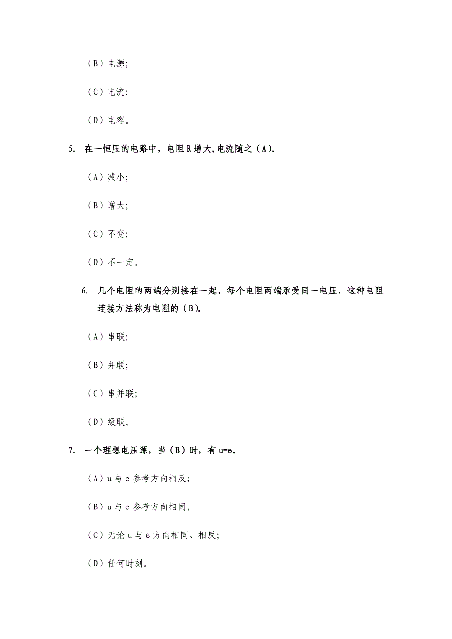 【2017年整理】变电站值班员题库_第2页