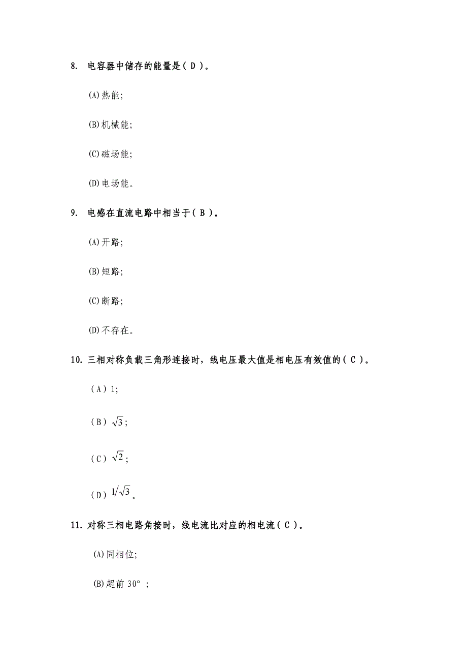 【2017年整理】变电站值班员题库_第3页