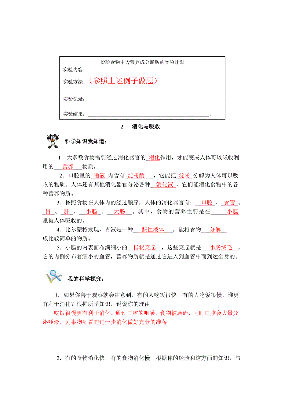 六年级科学上册第246单元参考答案_第2页