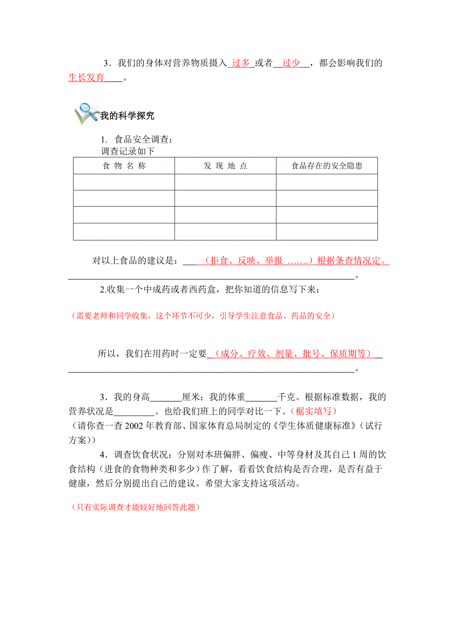 六年级科学上册第246单元参考答案_第4页