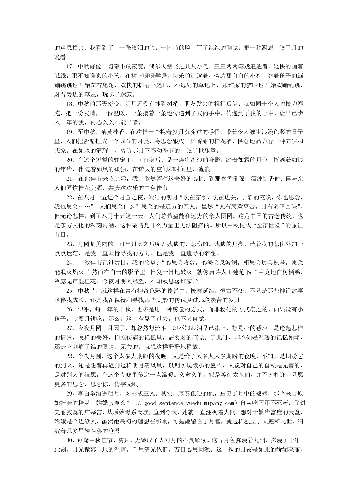 关于中秋节的好词好句_第2页