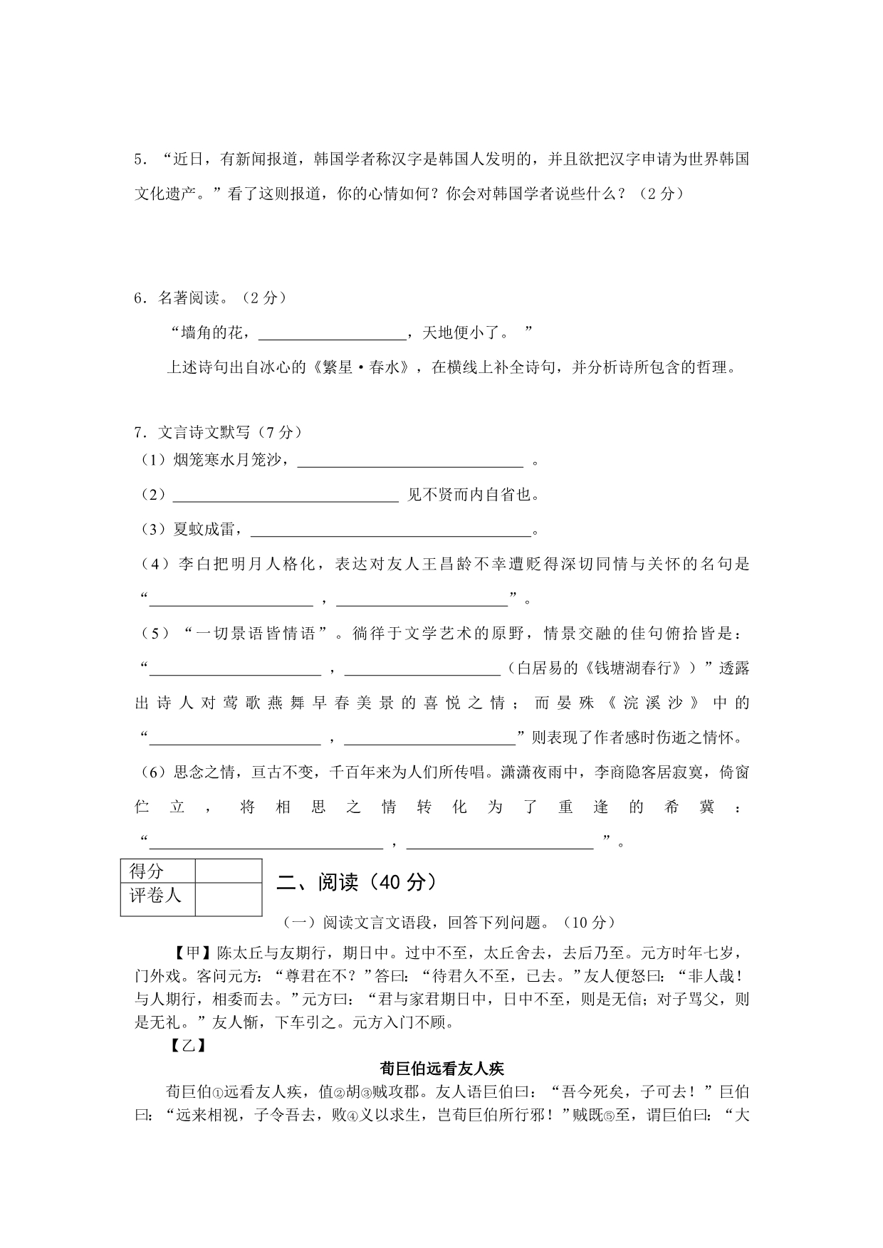 初中一年级上学期语文学科质量检测试题_第2页