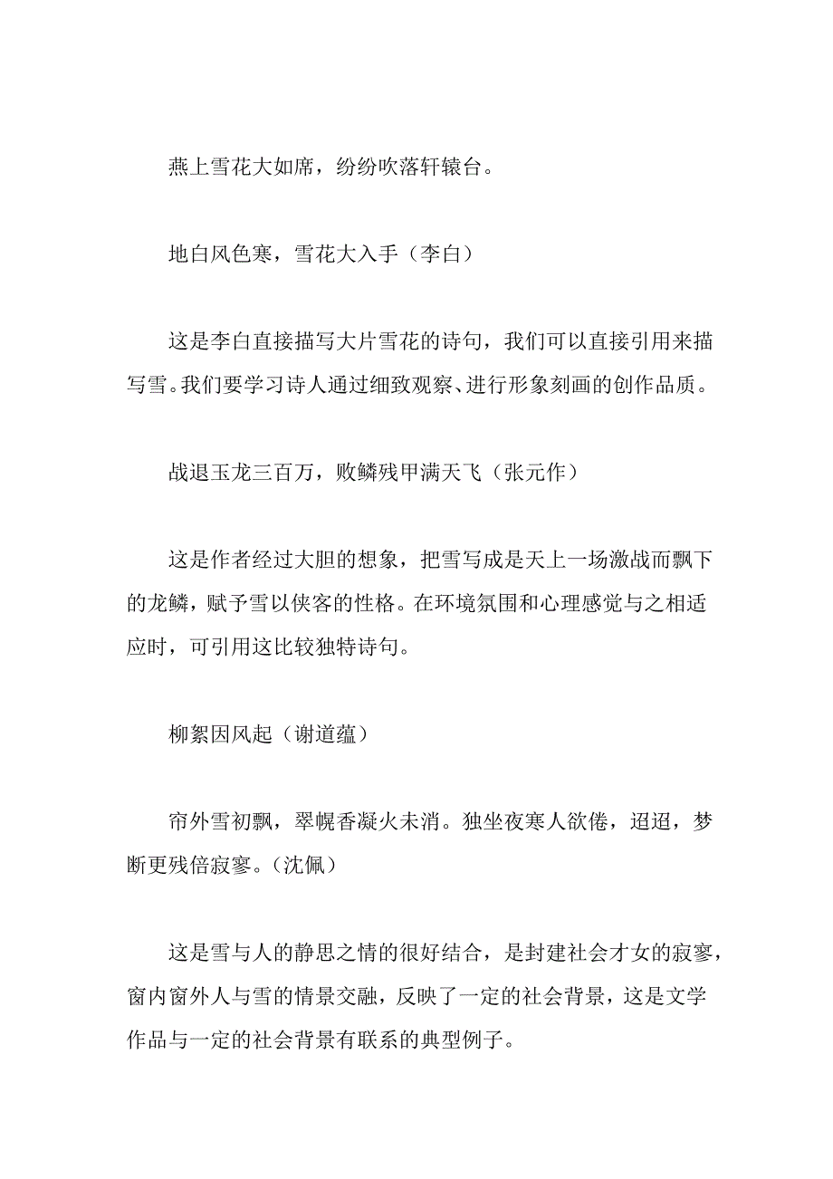 关于雪的优美诗句_第3页