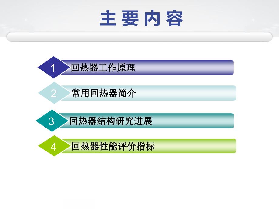 【2017年整理】回热器发展综述_第2页