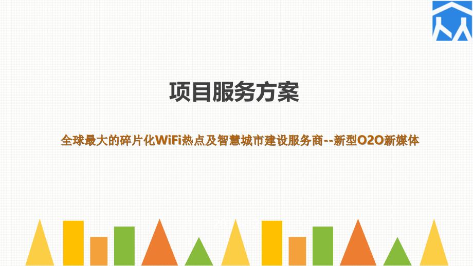 众翔投资商业智能WIFI路由器_第1页