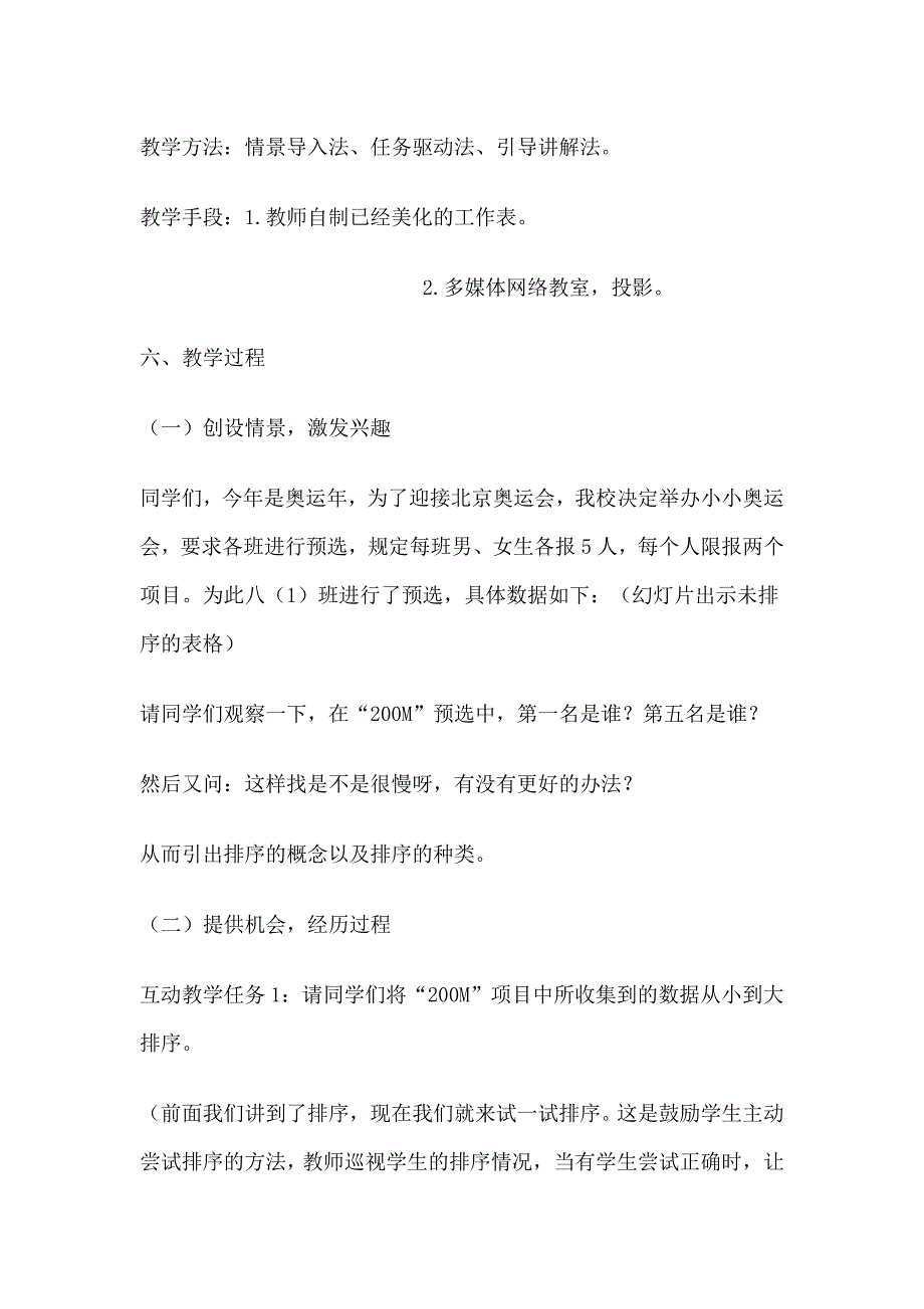 井井有条——excel数据排序》教学案例_第4页