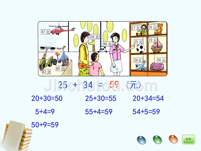 一年级数学下册 两位数加两位数（进位）课件 沪教版_第5页