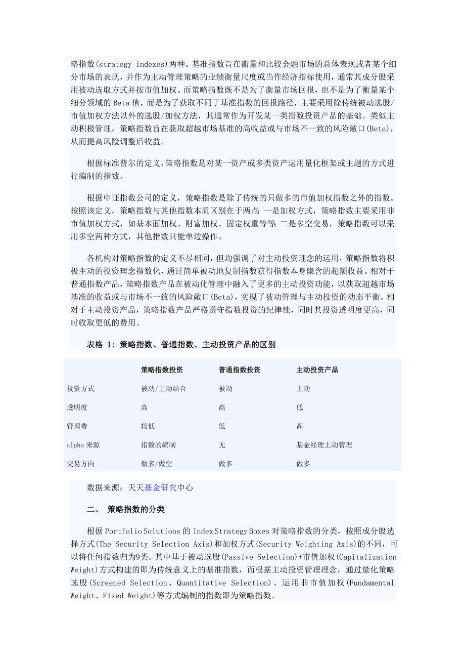 天天基金专题研究：被动管理与主动投资的平衡_第2页