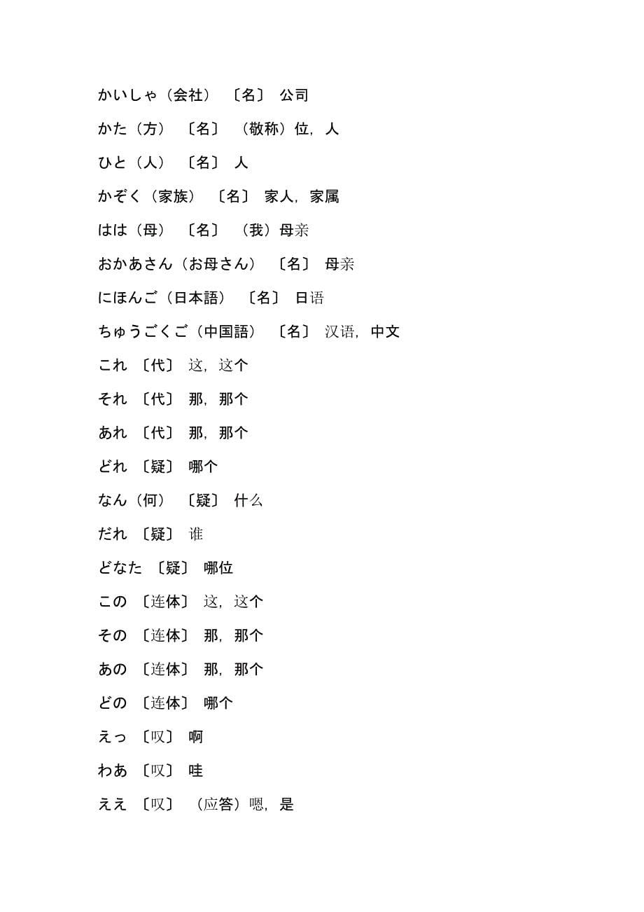 新版中日交流标准日本语上册1-15课单词表_第5页