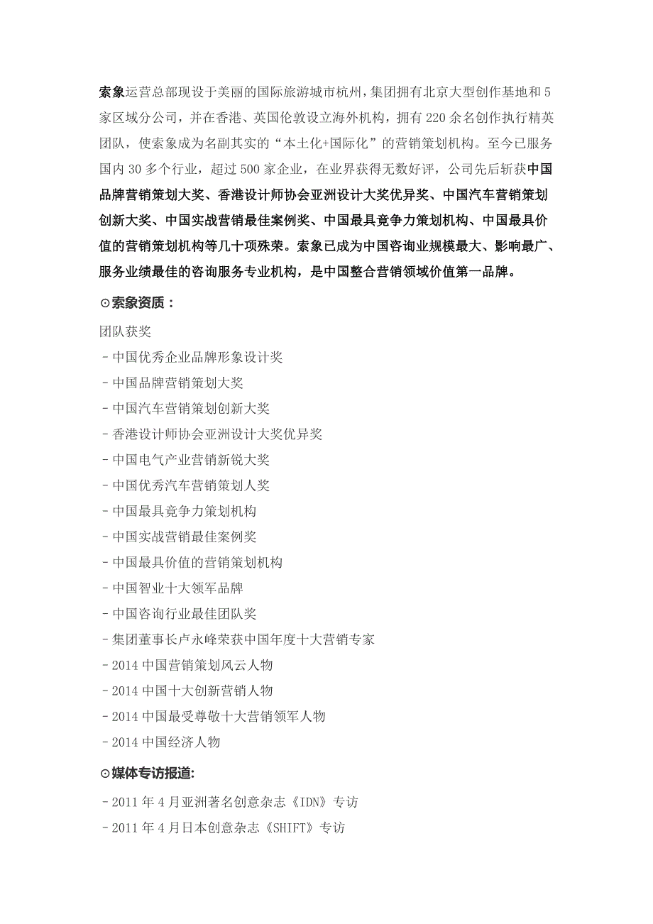 全球著名化妆品营销策划公司索象策划集团案例赏析_第2页