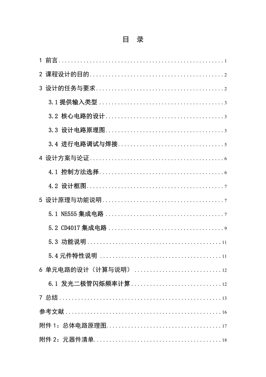 【2017年整理】双色爆闪闪光灯_第3页