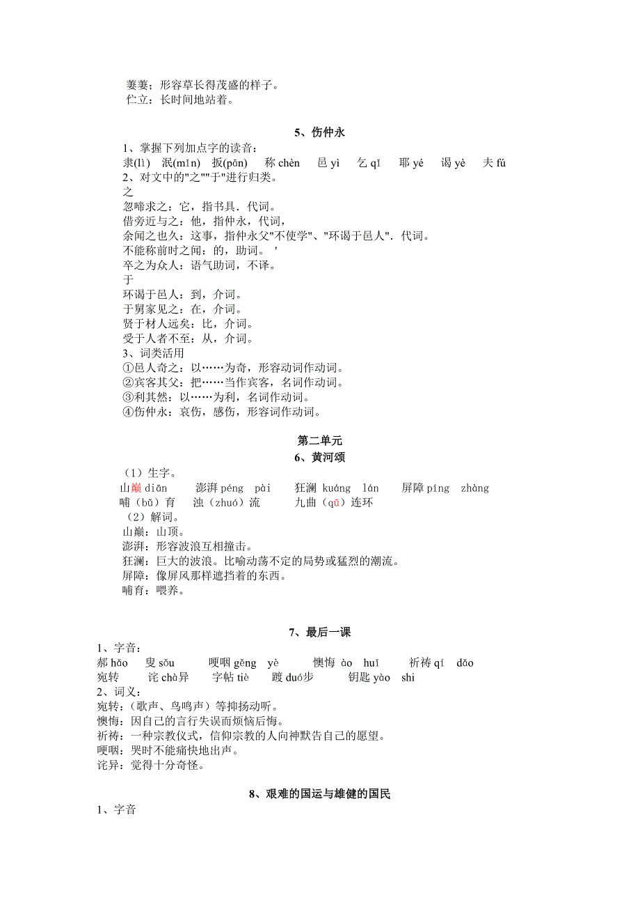 七下语课文生字词归纳_第2页