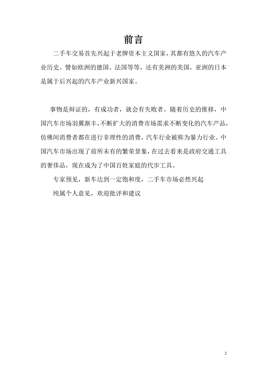 二手车行品牌策划书_第2页