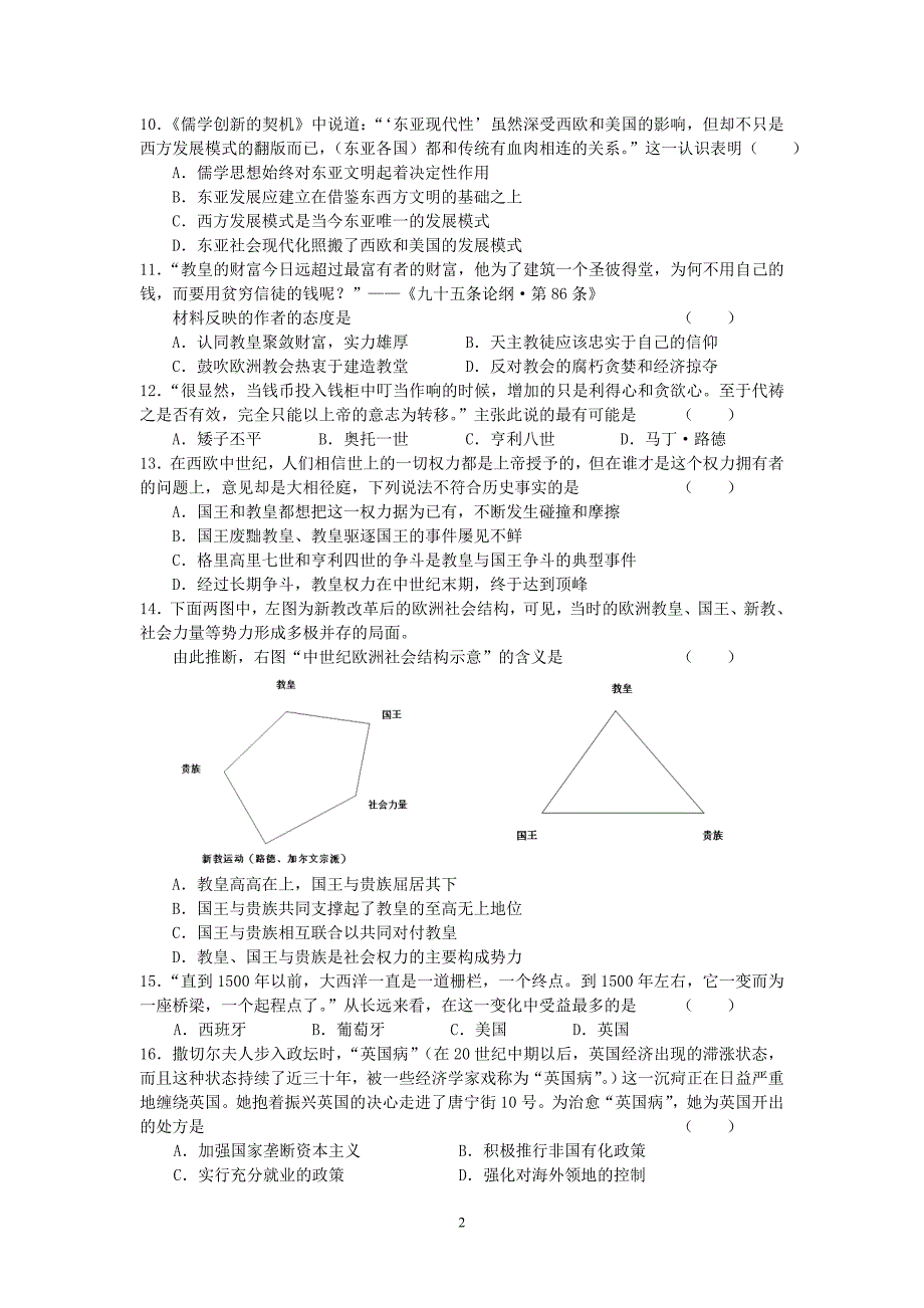 上海十四校联考高三历史试题_第2页