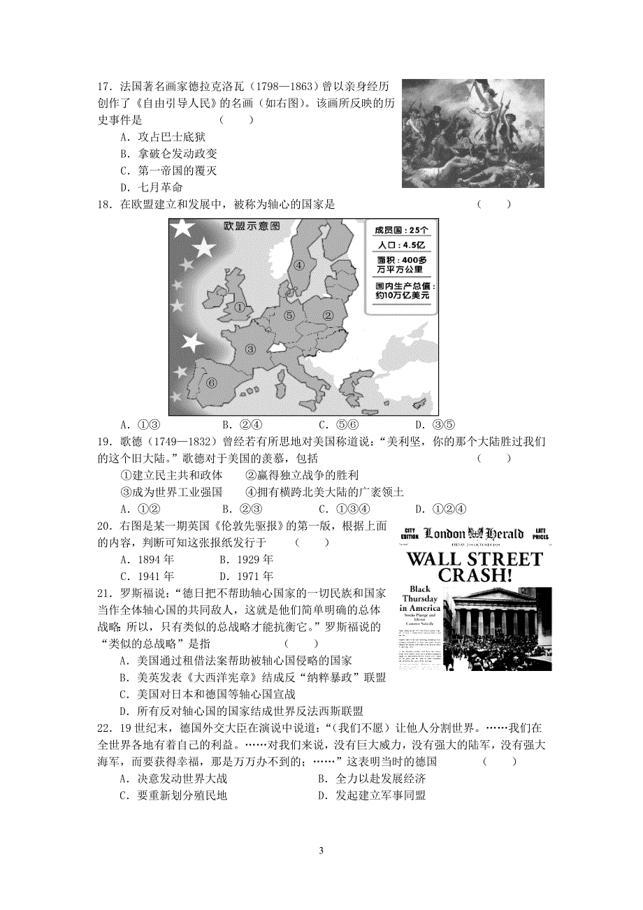 上海十四校联考高三历史试题_第3页