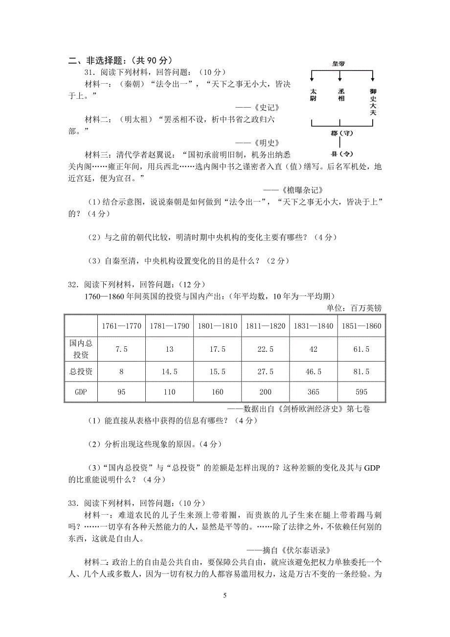 上海十四校联考高三历史试题_第5页