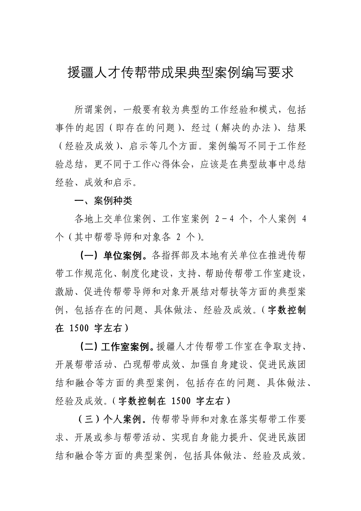 人才传帮带成果典型案例编写要求_第1页