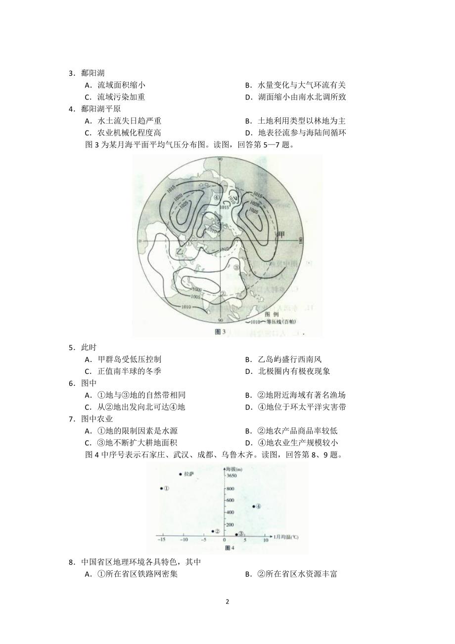 北京市西城区2012届高三第一次模拟文综试题及答案_第2页