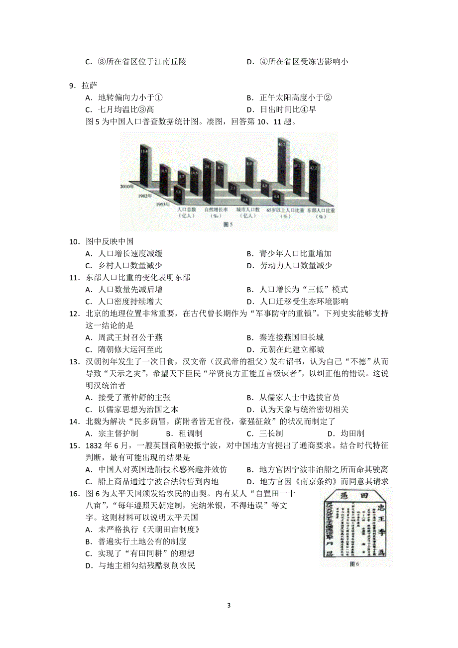 北京市西城区2012届高三第一次模拟文综试题及答案_第3页