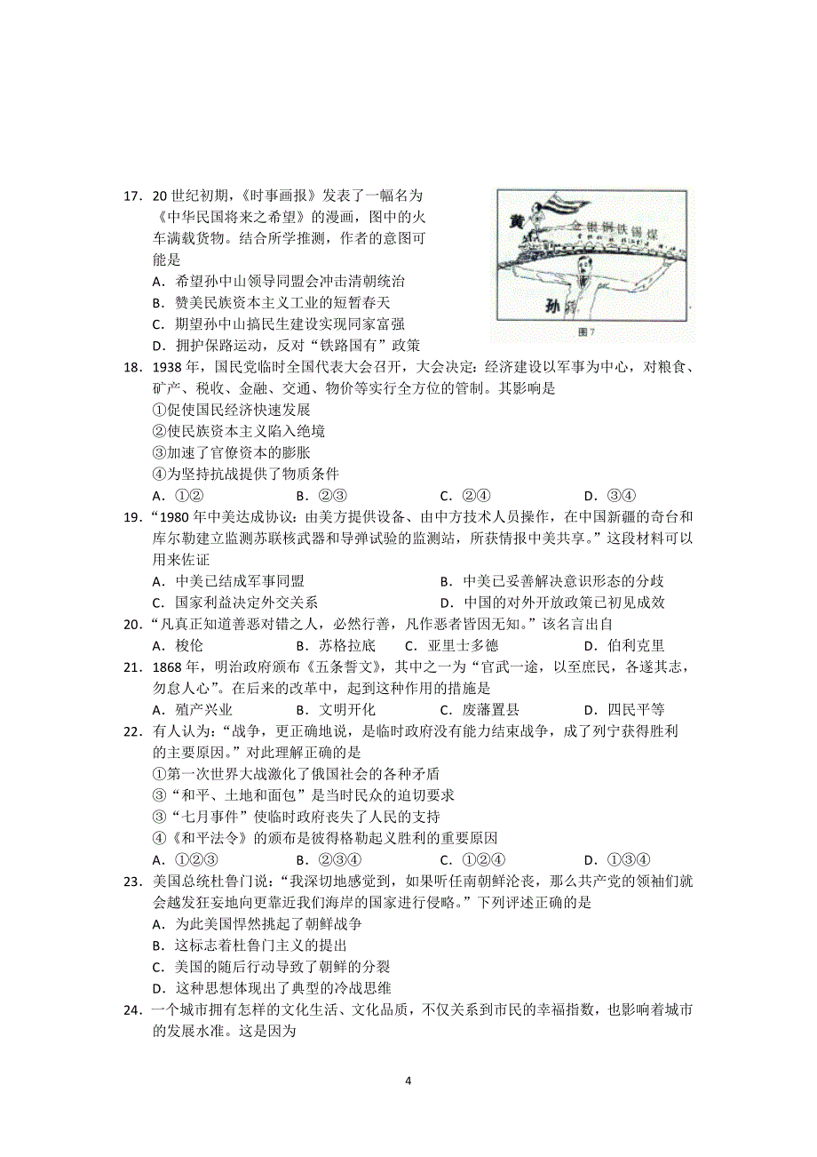 北京市西城区2012届高三第一次模拟文综试题及答案_第4页