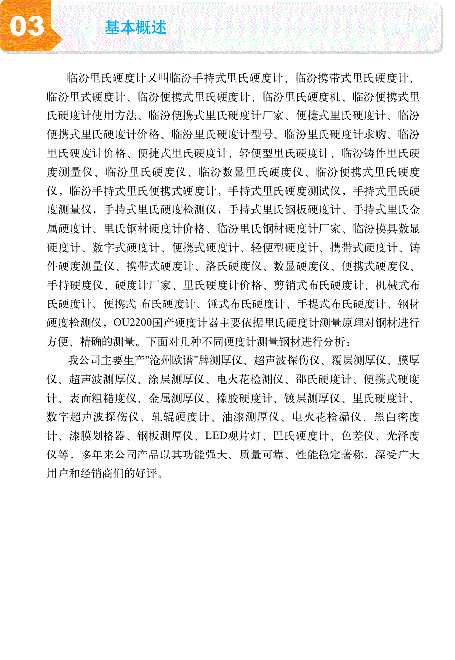 临汾里氏硬度计和里氏硬度计价格_第3页