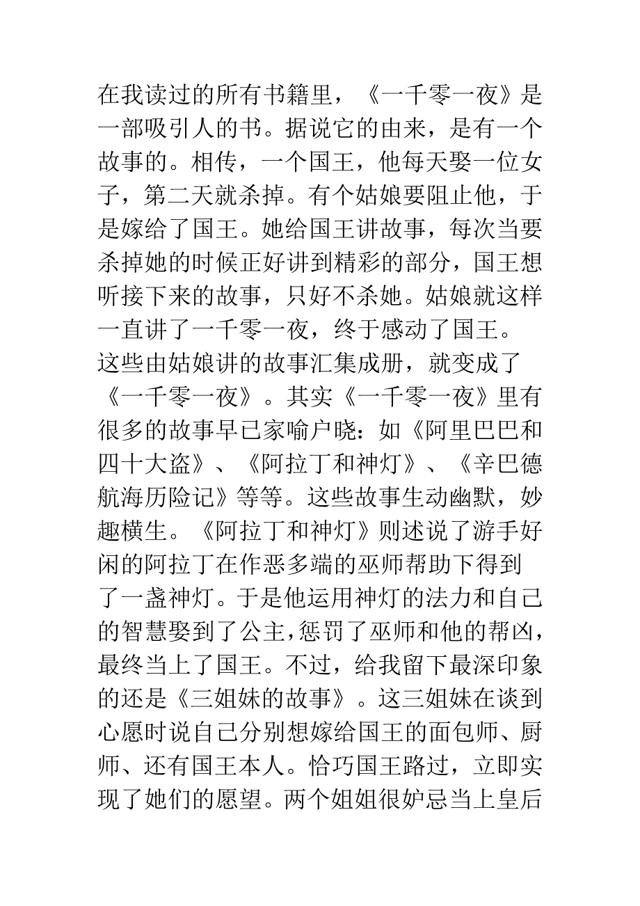 在我读过的所有书籍里_第1页