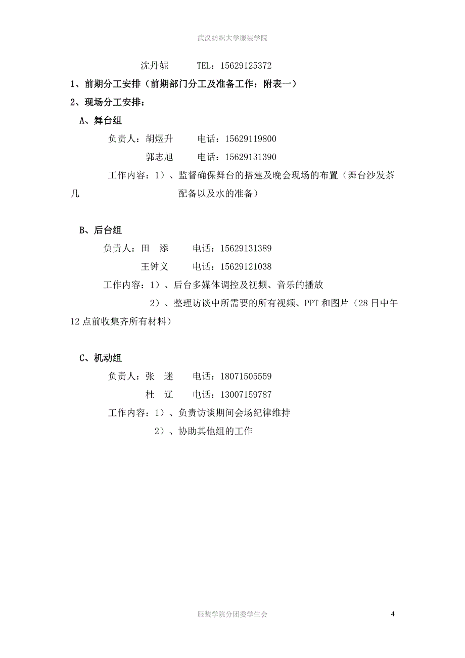 微电影颁奖晚会策划(初稿).doc_第4页