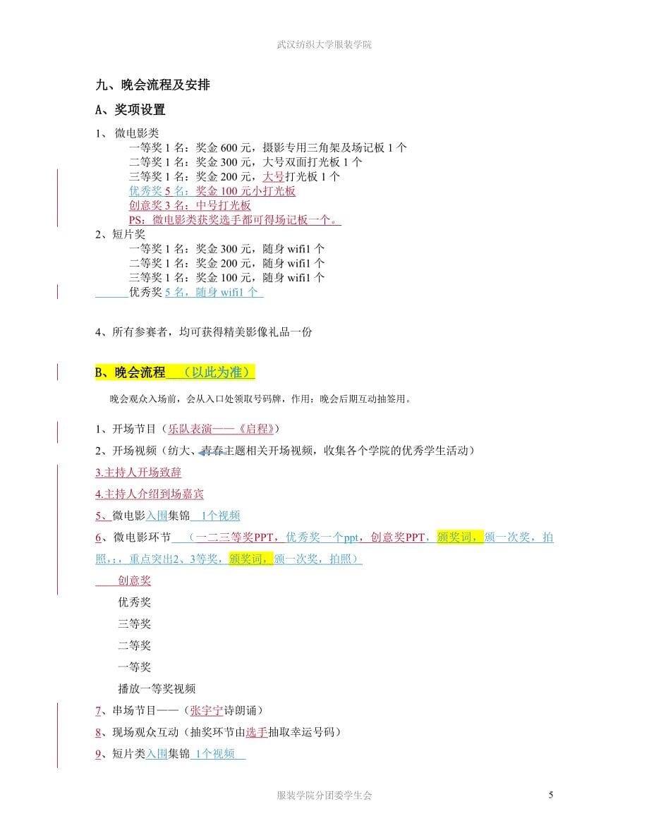 微电影颁奖晚会策划(初稿).doc_第5页