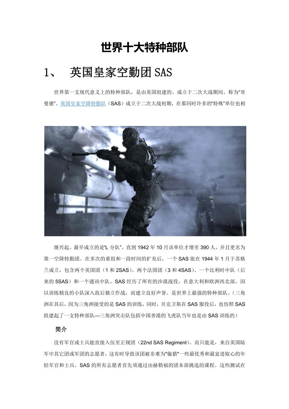 世界十大特种部队组图_第1页