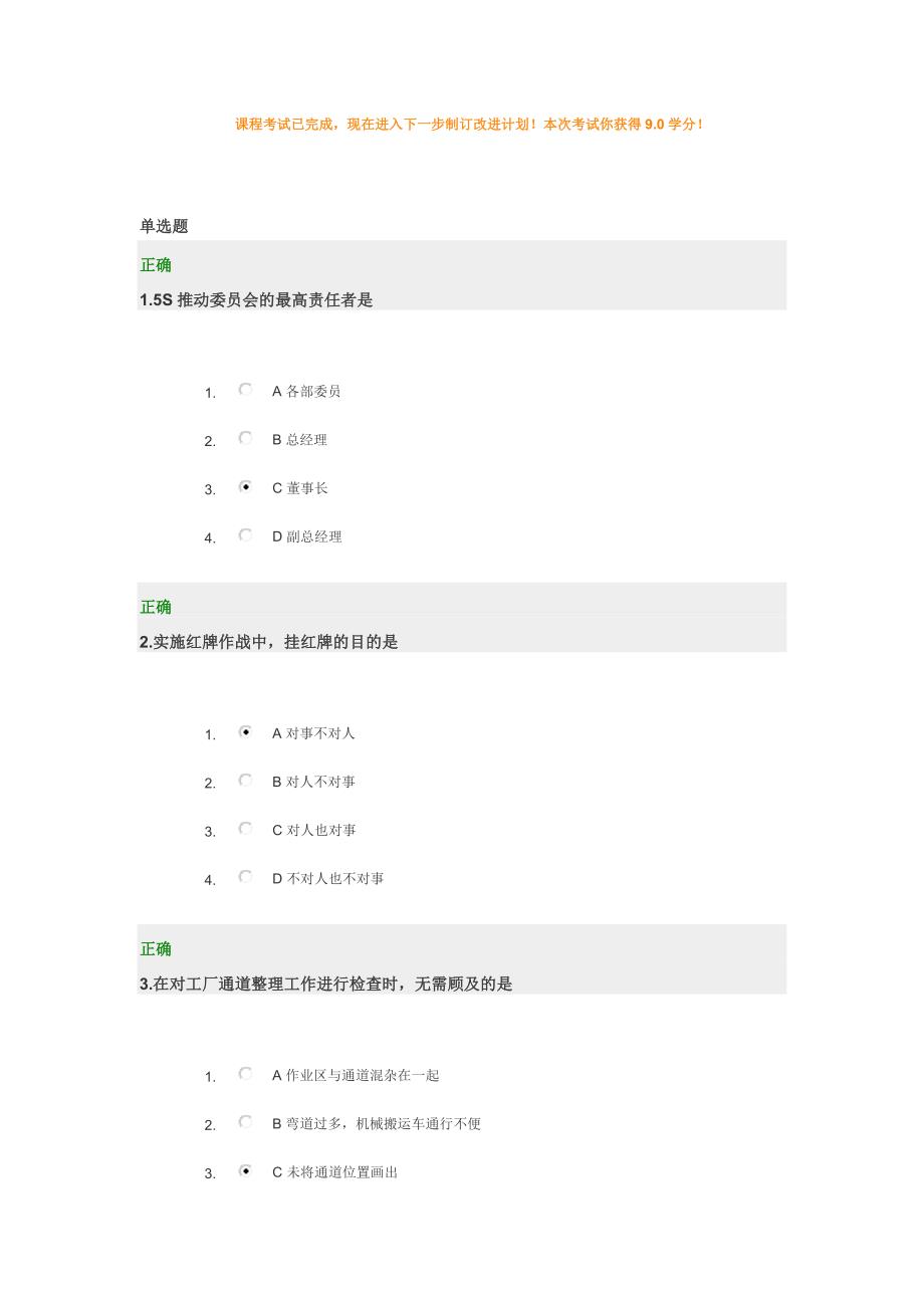 时代光华卓越的现场管理：5S推行实务试题及答案_第1页