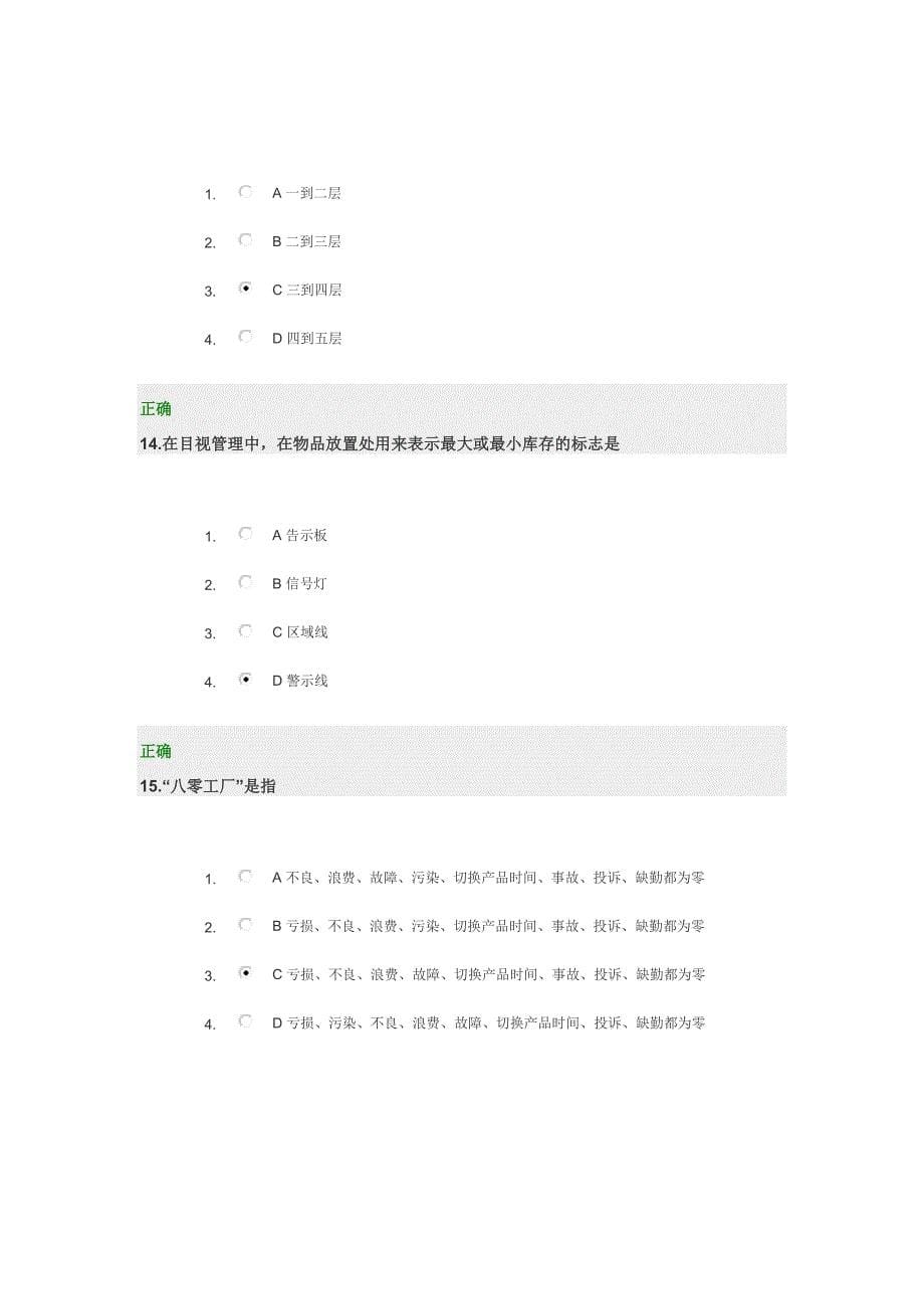 时代光华卓越的现场管理：5S推行实务试题及答案_第5页