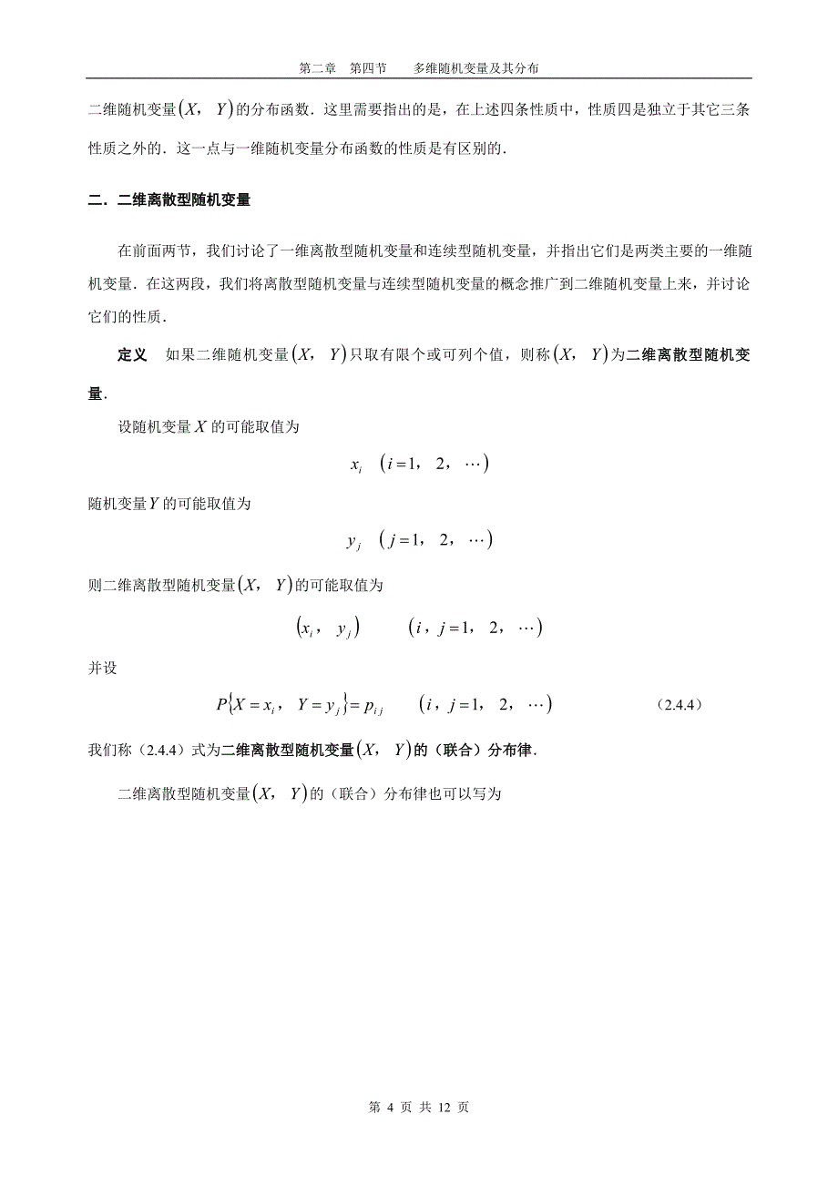 §2-4多维随机变量及其分布_第4页