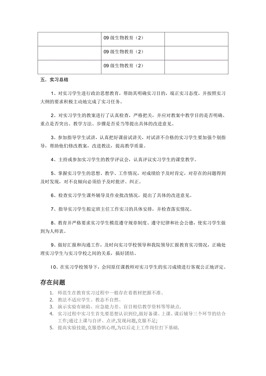 2009级生物教育师范生实习总结_第2页