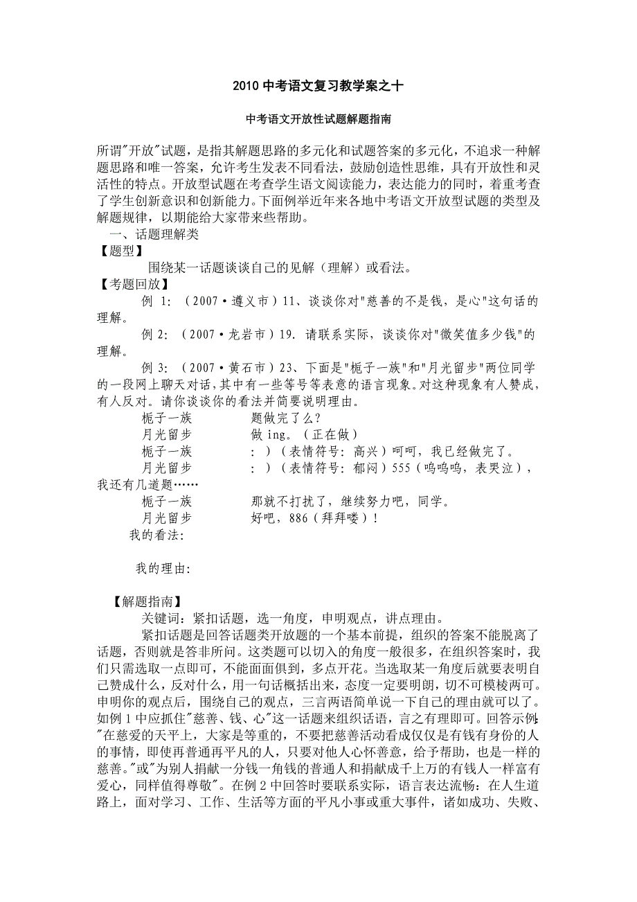 2010中考语文复习教学案之十_第1页