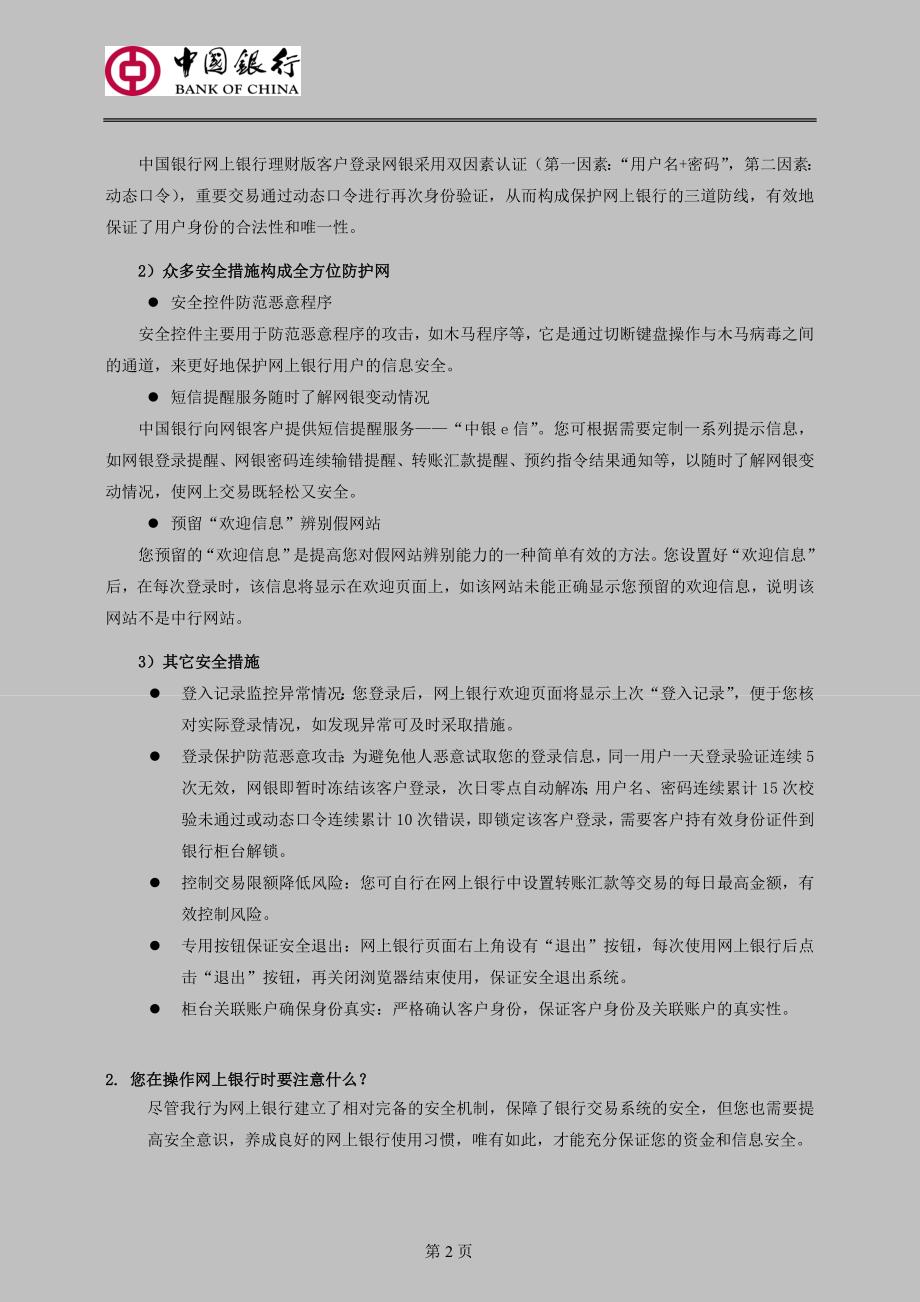 中国银行新版网上银行快速使用指南_第2页