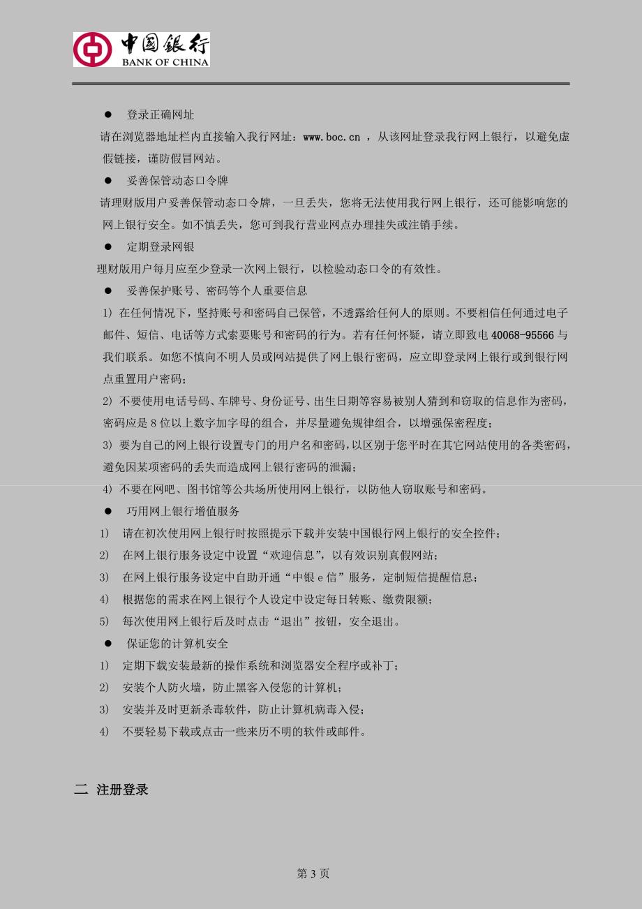 中国银行新版网上银行快速使用指南_第3页