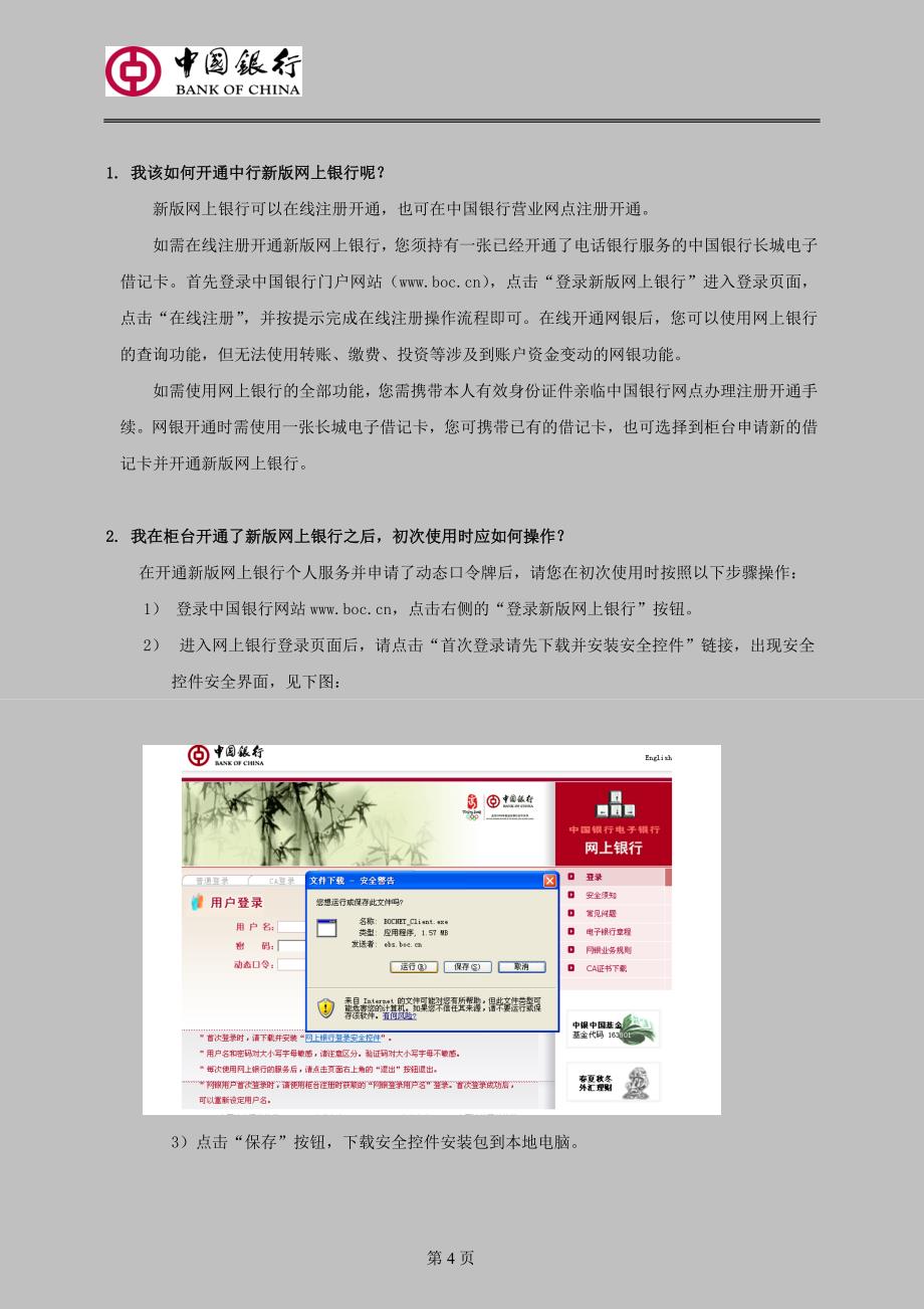 中国银行新版网上银行快速使用指南_第4页