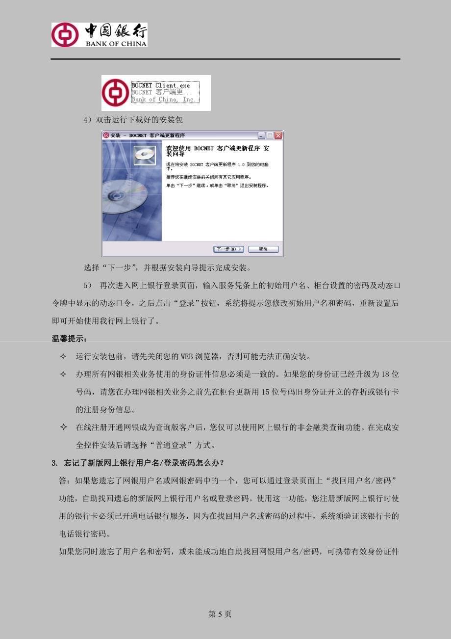 中国银行新版网上银行快速使用指南_第5页