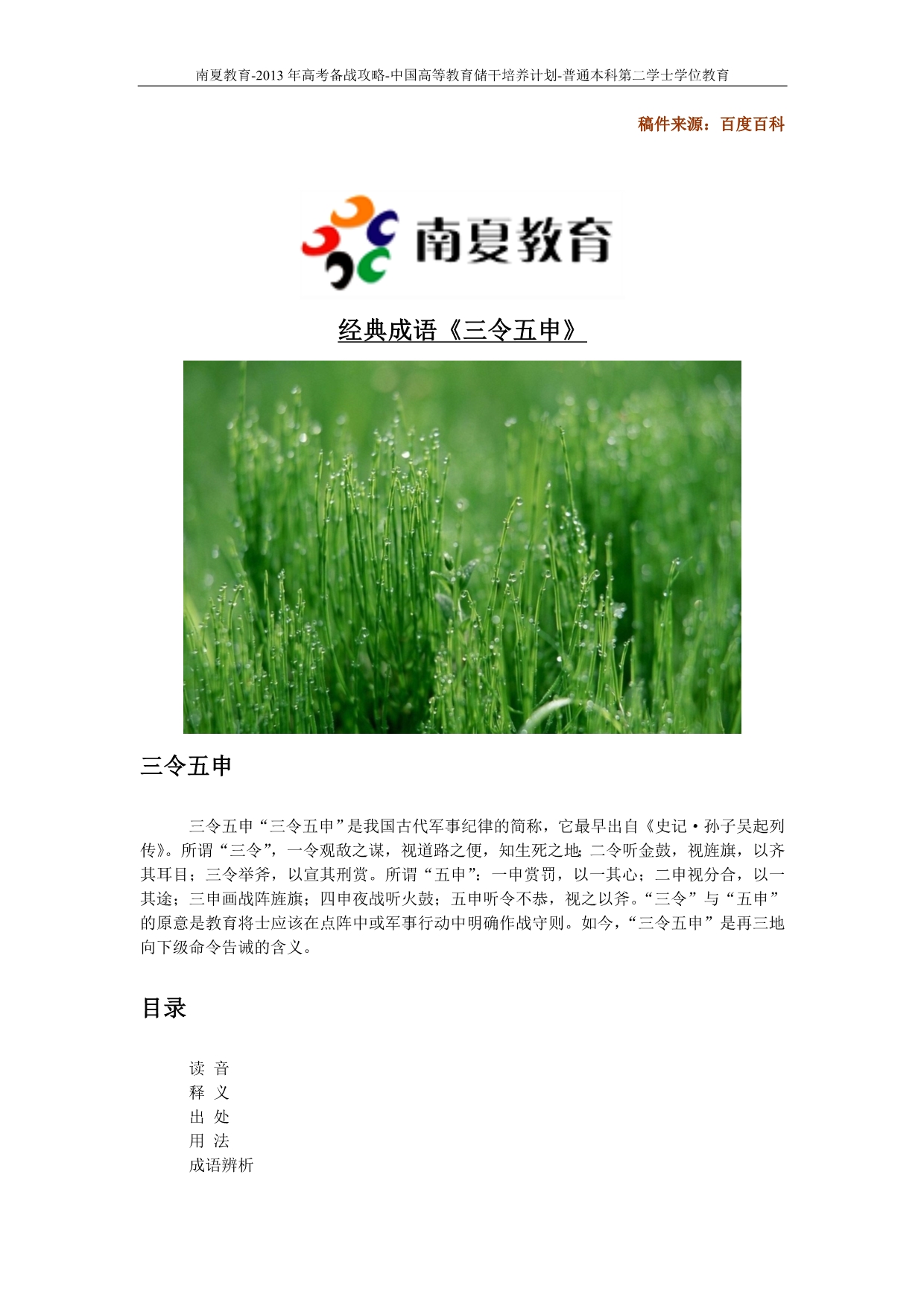 南夏教育在线-教育百科-经典成语《三令五申》_第1页