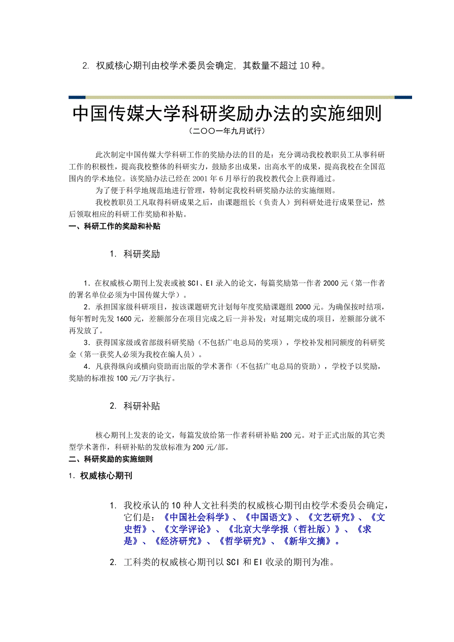 中国传媒大学科研工作量计算办法和奖励办法_第3页