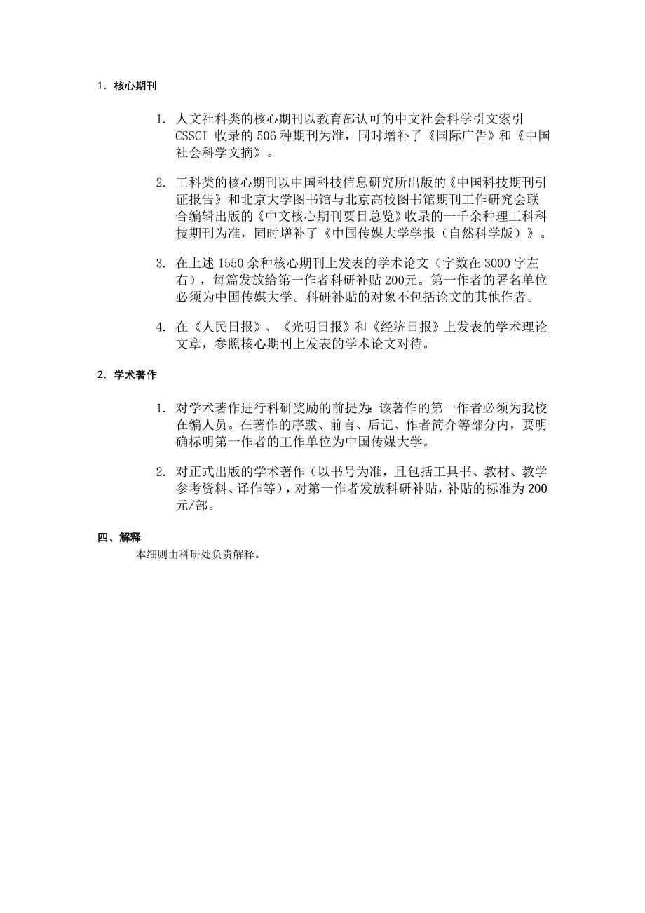 中国传媒大学科研工作量计算办法和奖励办法_第5页